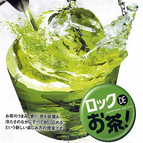 ロックDEお茶 – 宇治製茶株式会社