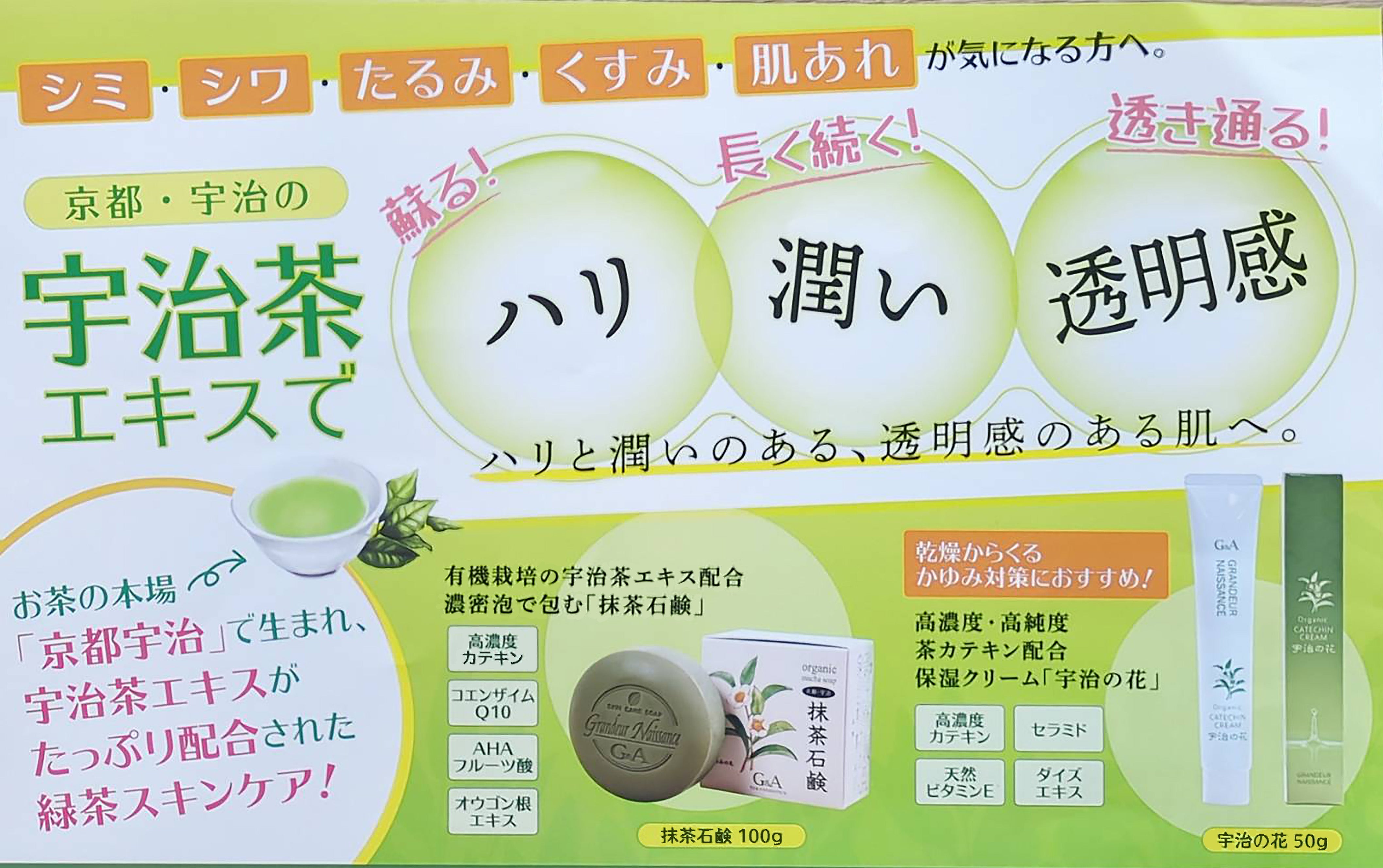 オーガニック宇治抹茶石鹸 100g