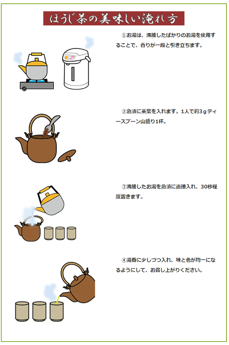 ほうじ茶 古都かおり(京都府産) 100g