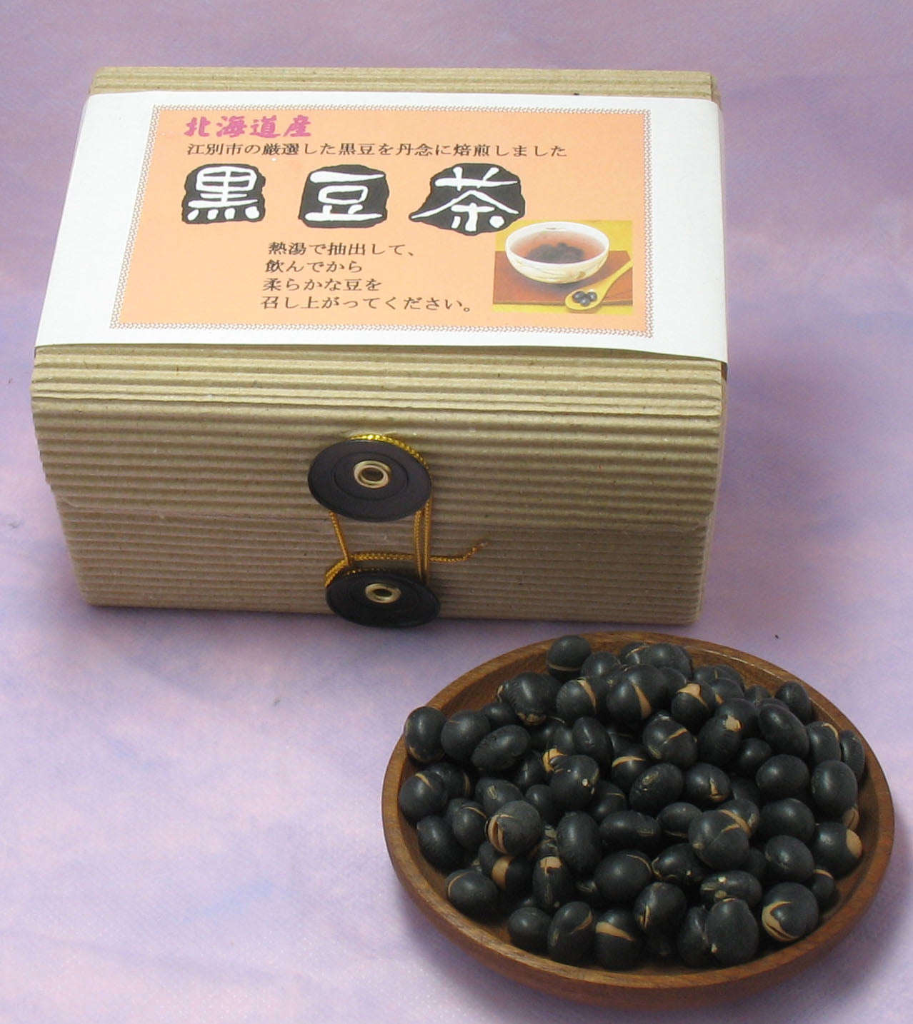 黒豆茶（北海道十勝産）