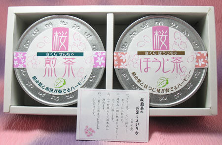 桜煎茶と桜ほうじ茶のセット 50g×2缶